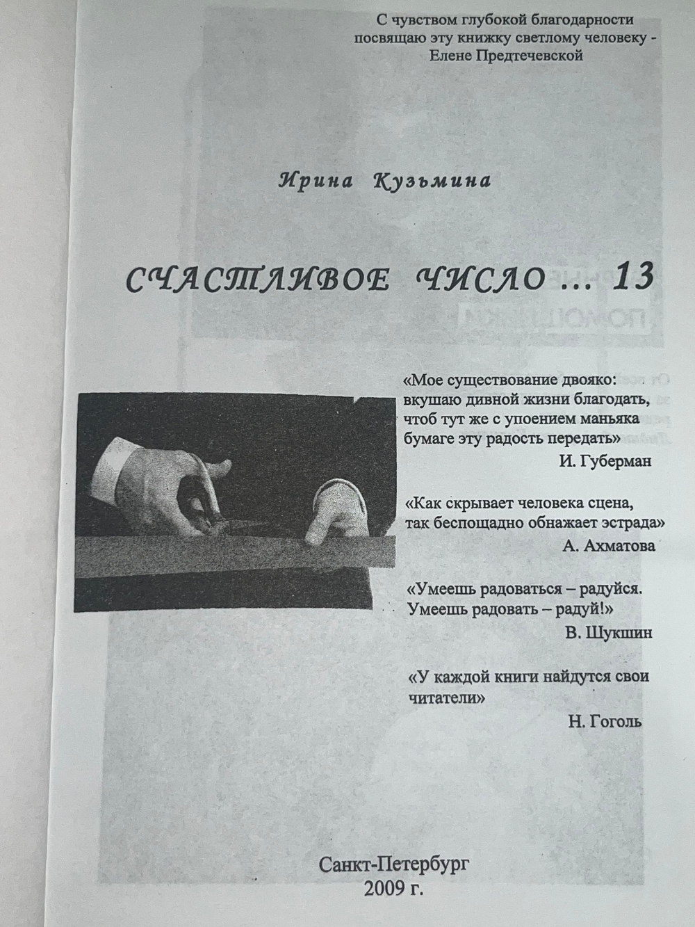 Книга "Счастливое число ... 13"
