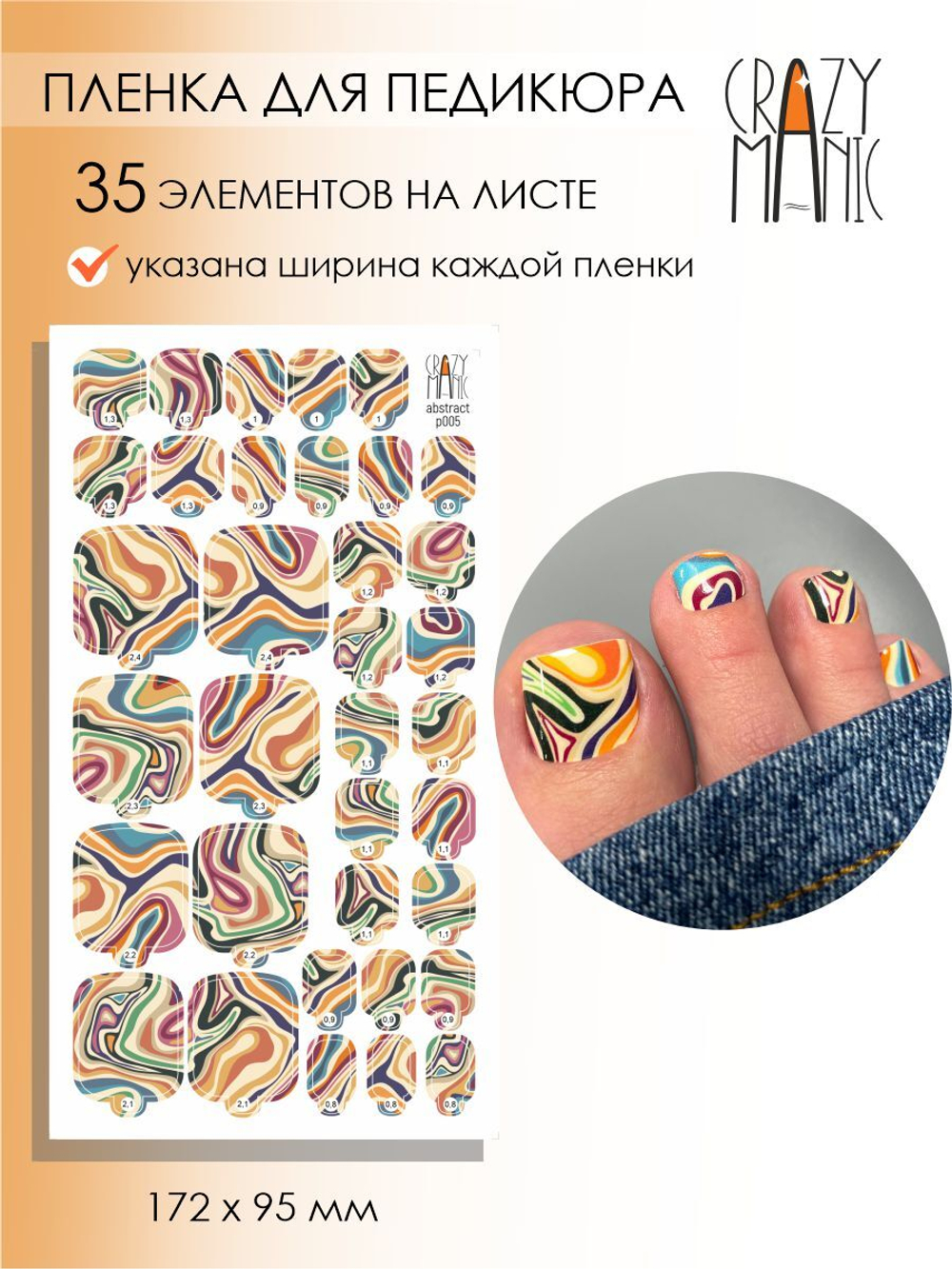 Crazy Manic Плёнки для ногтей для педикюра abstract p005