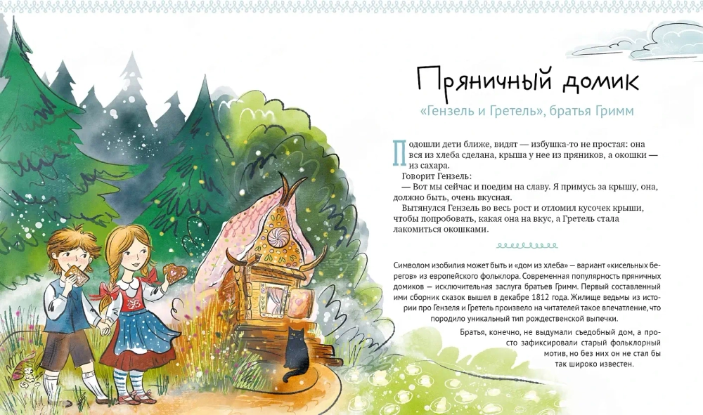[переплет] Едим как в сказке: Рецепты на каждый день из любимых детских книг