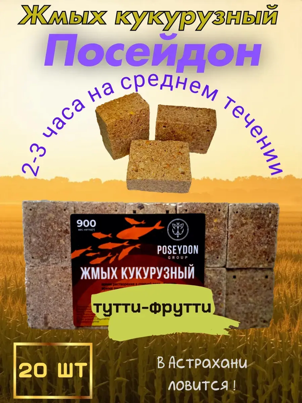 Жмых кукурузный Посейдон