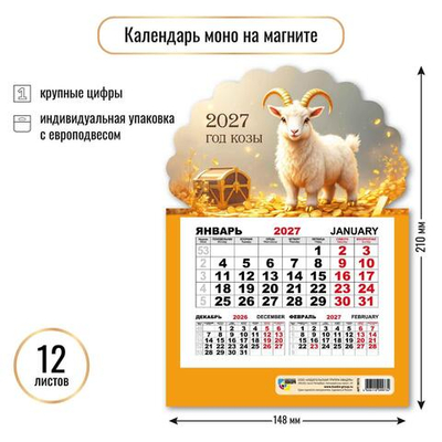 Календарь моно на магните 2027 "Символ года" 9973 (Квадра)