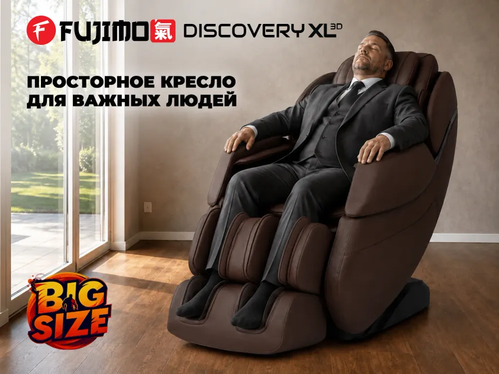 Просторное массажное кресло FUJIMO 氣 DISCOVERY 3D XL Серый
