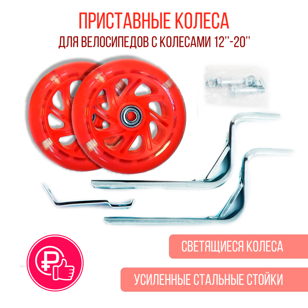 Колеса приставные (пара), усил. стойки - сталь на 12"-20", промподш. ABEC7,колеса с подсветкой красн