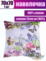 Наволочка 70х70 см 100% хлопок