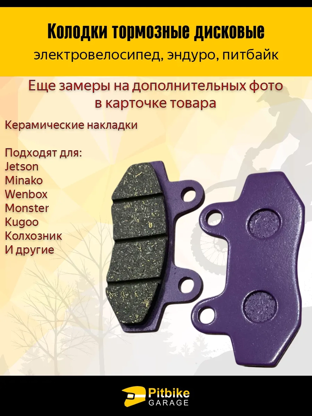P+t B-0 Kt Дисковые тормозные колодки с керамическими накладками для электровелосипедов, эндуро и питбайков фиолет
