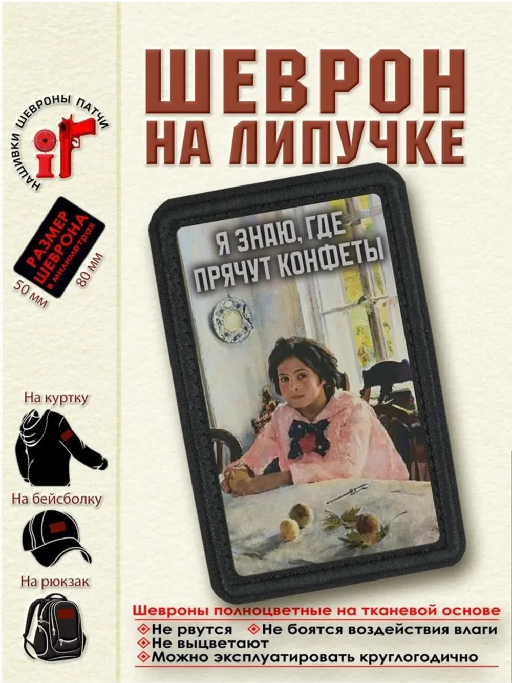 Шеврон "Девочка с персиками" dtf