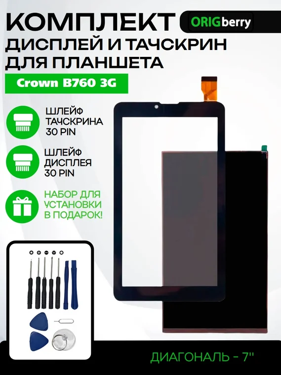 Комплект дисплей и тачскрин для Crown B760 3G