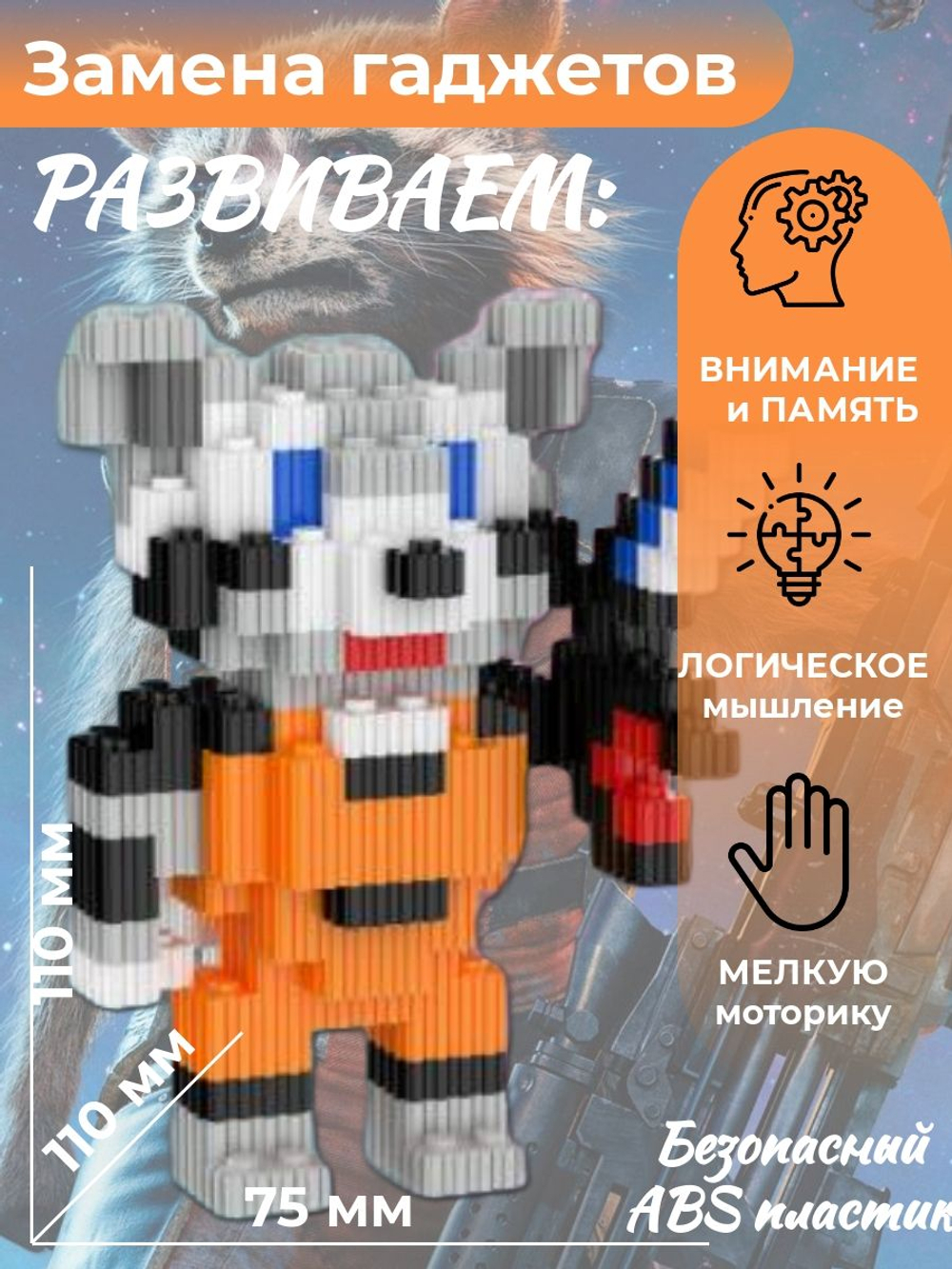 Конструктор из миниблоков Енот Ракета 3Д для мальчиков и девочек