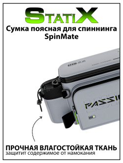 Поясная водонепроницаемая сумка StatiX SpinMate для спиннинга, для рыбалки, серая, 390*180*150 мм