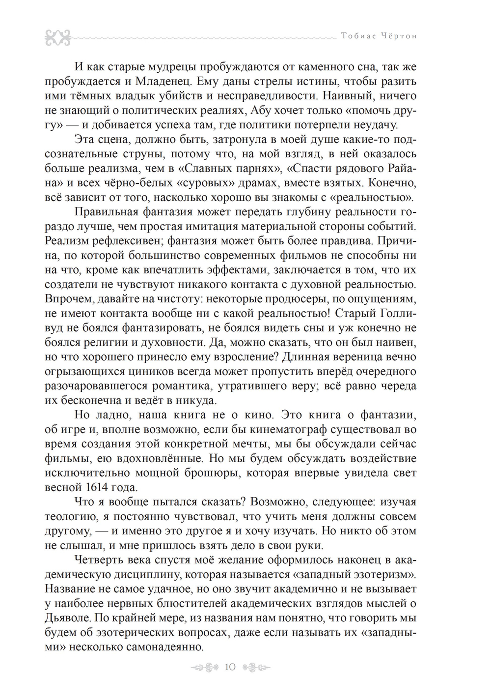 Невидимая история розенкрейцеров. Самое загадочное тайное общество в истории. 2 части (ПРЕДЗАКАЗ 15% до 25.09.2026)