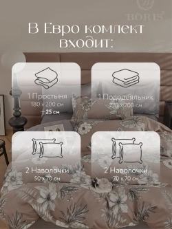 Постельное белье евро на резинке Boris