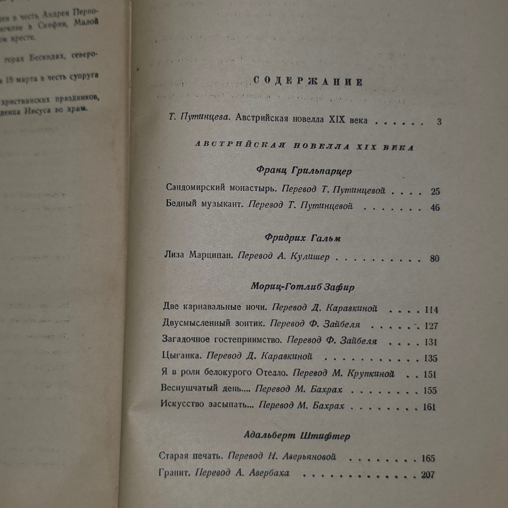 Книга "Австрийская новелла ХХ века"