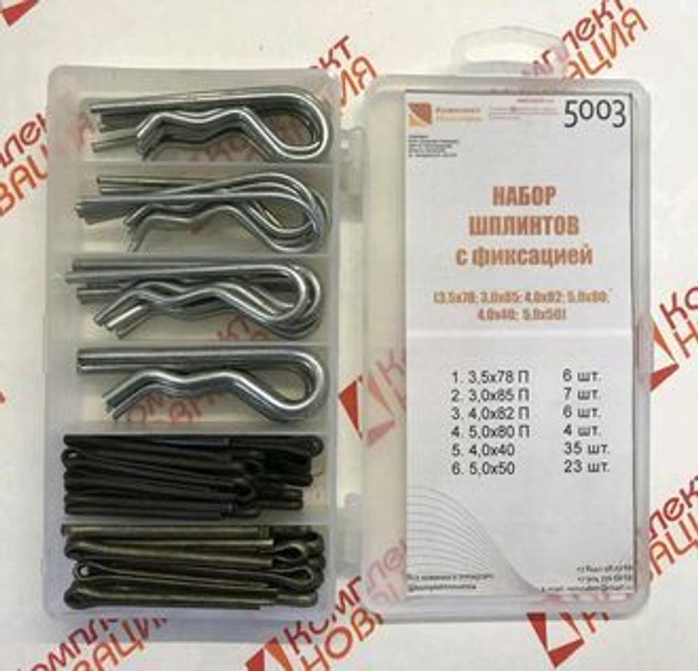 Набор шплинтов с фиксацией (6 наим.) КН-5003