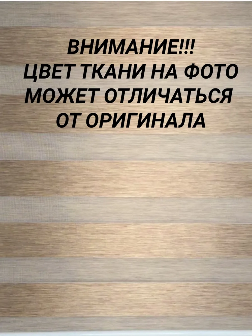 Рулонные шторы День-Ночь 58х140 см