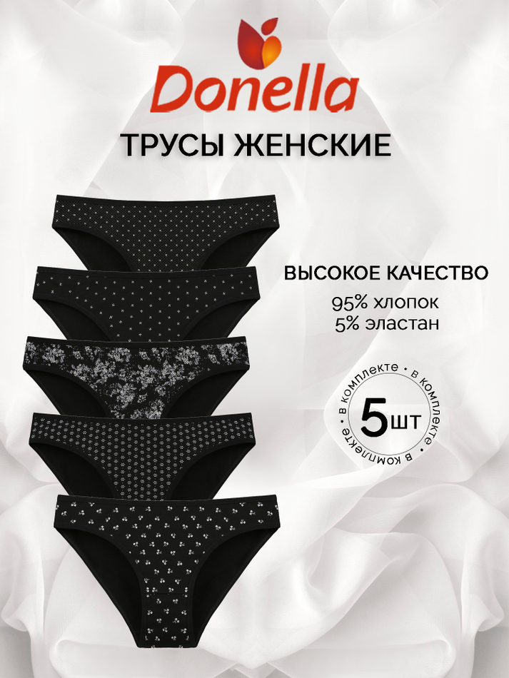 Трусы женские (5 штук в упаковке)