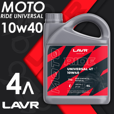 Масло моторное LAVR MOTO RIDE UNIVERSAL 4Т SM 10W-40 4 л Ln7746