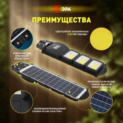 Консольный светильник ЭРА ERAKSC60-02 светодиодный уличный 60 Вт 1100 Лм COB на солнечной батарее с кронштейном | Уличное освещение на солнечных батареях