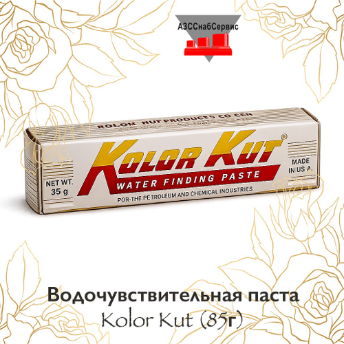 Водочувствительная паста Kolor Kut (85г)