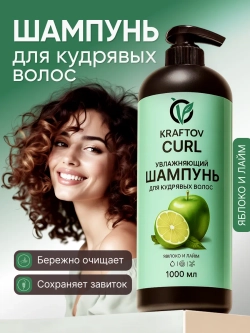 Шампунь для увлажнения кудрявых волос