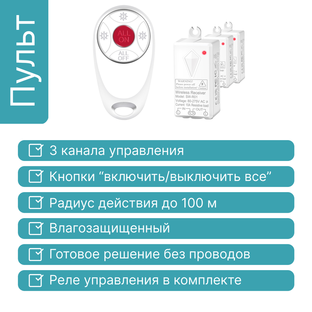 Пульт GRITT Practic SX 3кл. комплект: 1 пульт, 3 радиореле 1000Вт