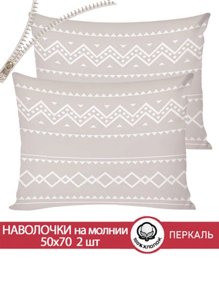 Наволочка комплект 2шт перкаль Сказка "Gusto" 50x70 см на молнии