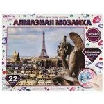Алмазная мозаика 30*40см "Париж" с полн.заполн. с подрам. AM30X40-MULTI41 (Мультиарт)