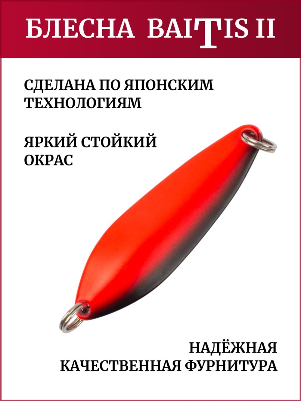 Блесна колебалка Baitis II на лосось, форель, щуку Grows Culture 22 гр. 001