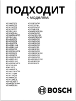 Держатель мешка-пылесборника пылесоса Bosch / Siemens (00265421) 00265421