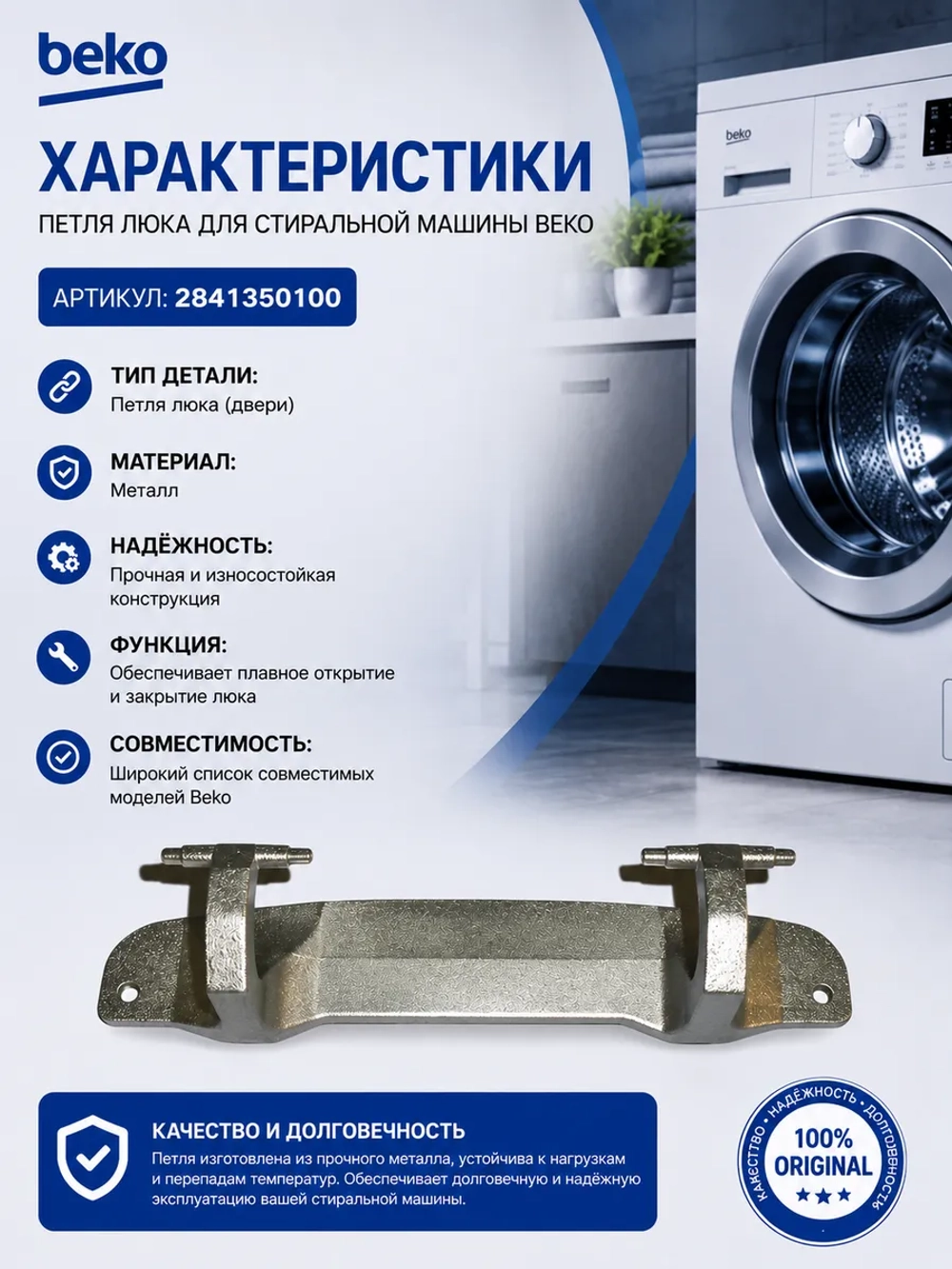 Петля люка (двери) для стиральной машины 2848720100 Beko