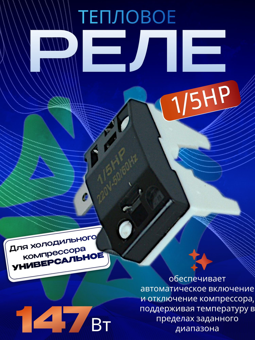 Реле TM-4 тепловое 1/5hp 147 Вт