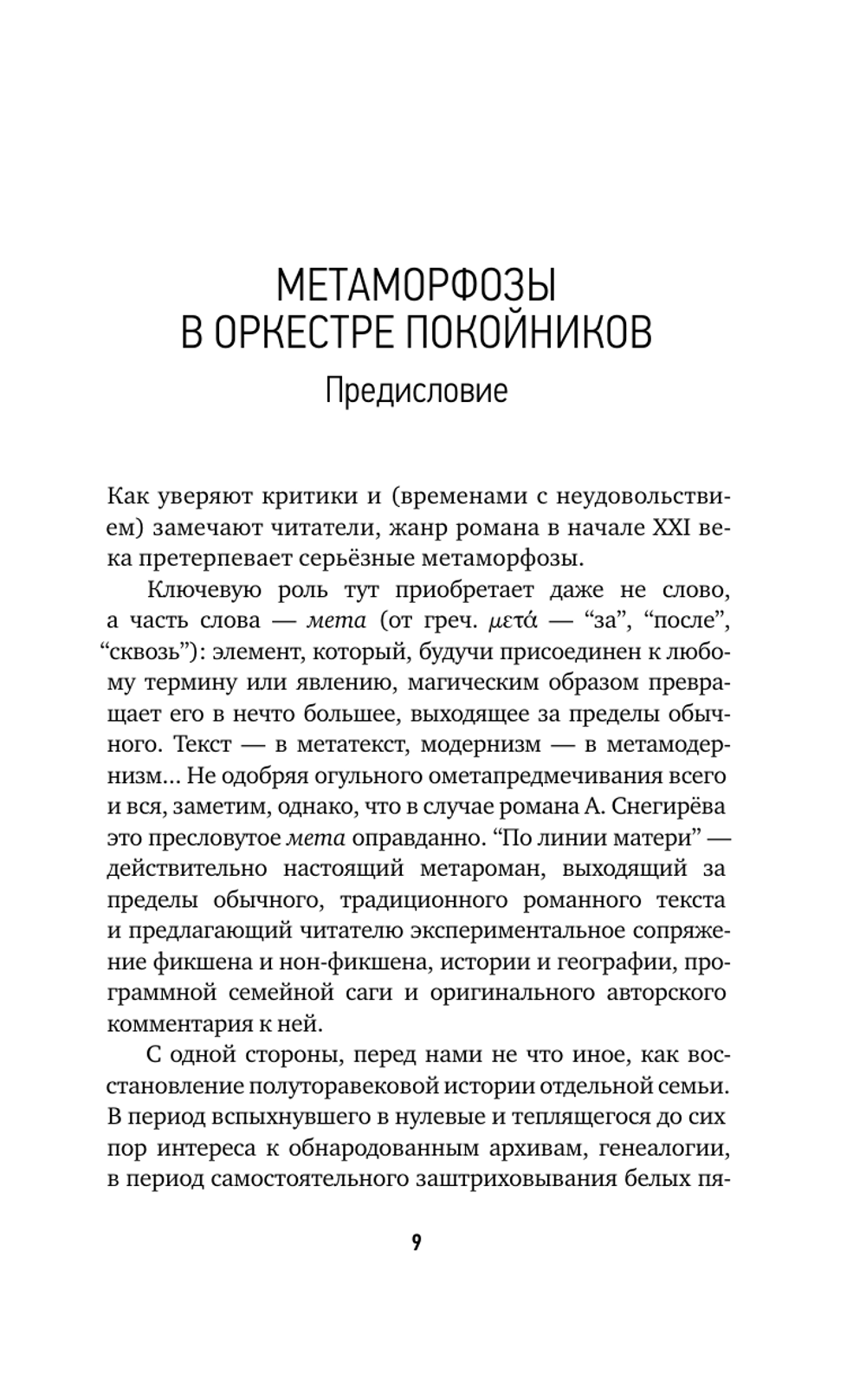 По линии матери
