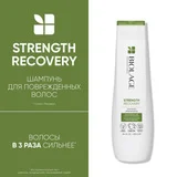 Matrix Biolage Recovery Strength Шампунь для восстановления и укрепления поврежденных волос Biolage Recovery 250 мл