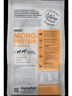 MONOPROTEIN Для собак средних и крупных пород Индейка 2кг