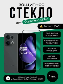 Защитное стекло для Oppo Reno 13 Pro Ростест (EAC) Ultra Unipha Full Glue 3D GLASS