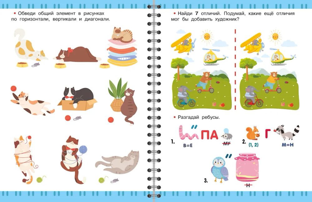 Тренажёр. Занимательные игры для развития мозга для детей 5-7 лет