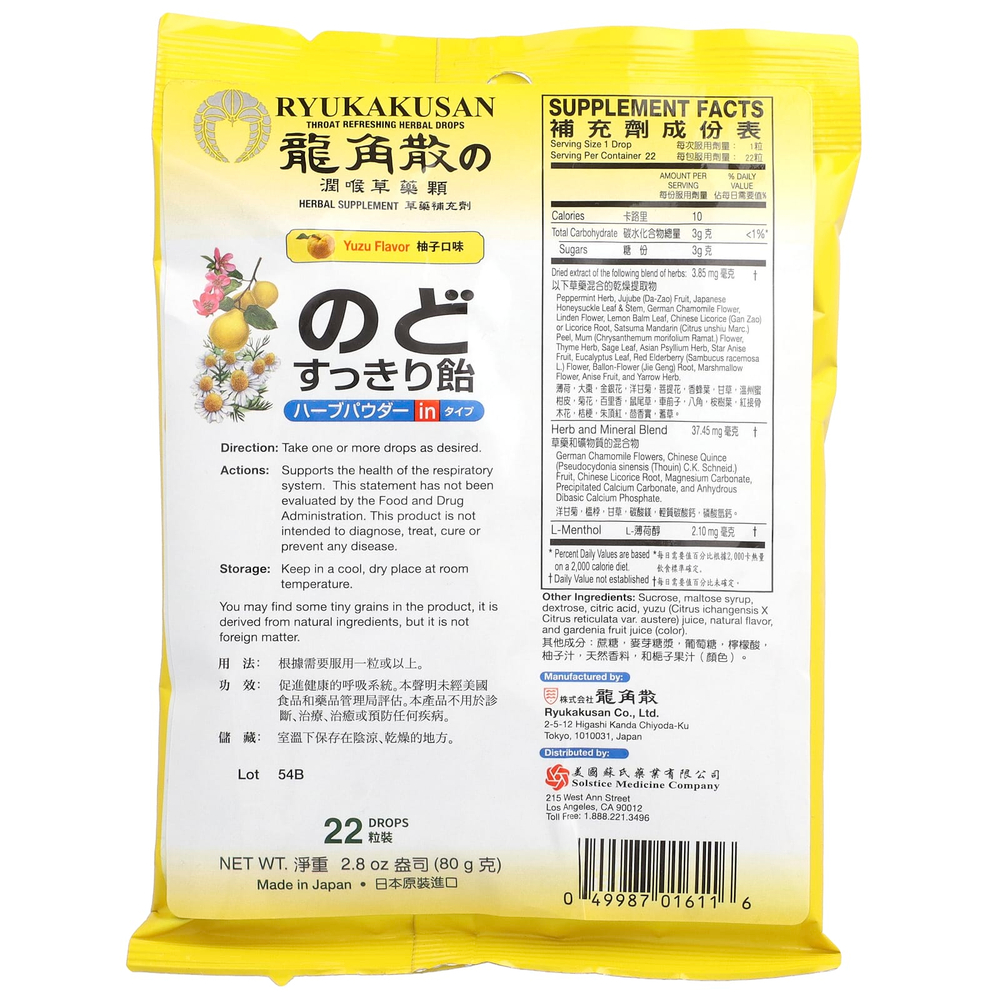 Ryukakusan, освежающие травяные капли для горла, юдзу, 22 капли, 80 г (2,8 унции)