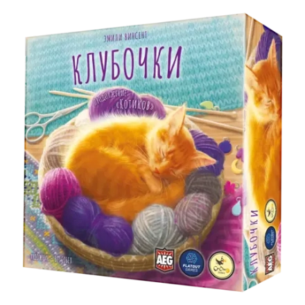 Клубочки (игра без коробки)