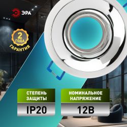 Светильник встраиваемый декоративный ЭРА KL103 WH/CH под лампу MR16 GU5.3 белый/хром | Декоративные встраиваемые светильники