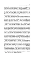 Цветы для Элджернона