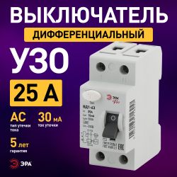 УЗО ЭРА PRO NO-902-48 ВД1-63 2P 25А 10мА тип АC электромеханическое | УЗО