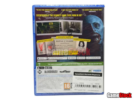 PS5 Madison Cursed Edition (только для PS VR2) (Новый, Русские субтитры, PPSA-16915)