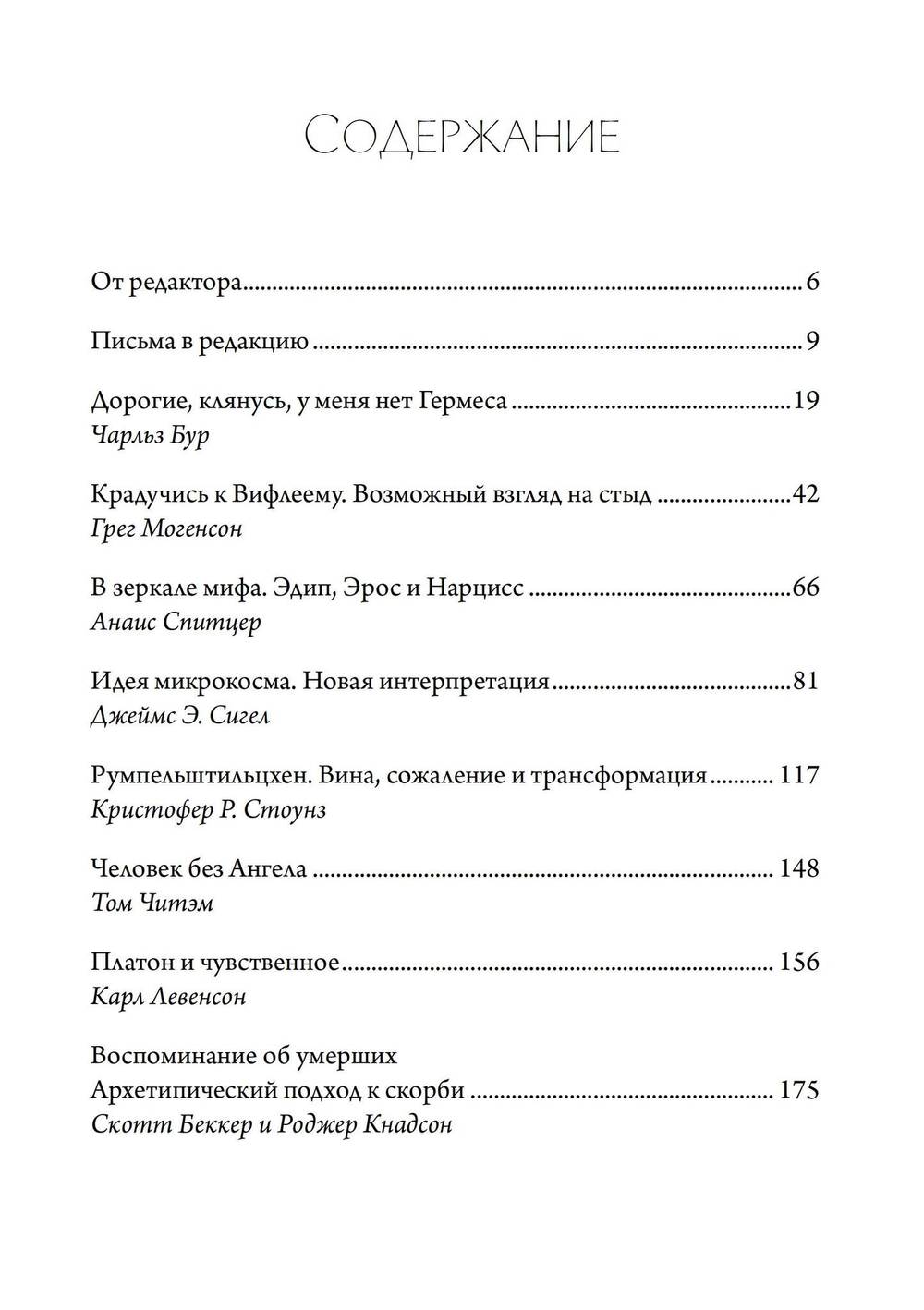 Нарциссизм. Сборник. 2 издание.
