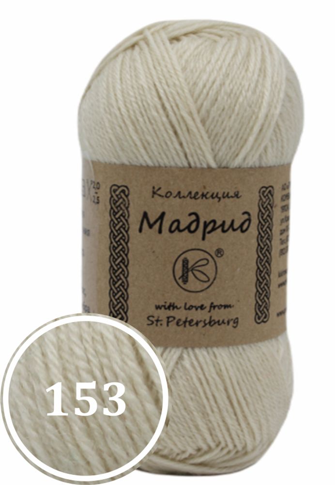 Пряжа смесовая "Мадрид" 50г (153)