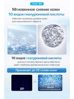 Гидрогелевая маска для лица с гиалуроновой кислотой