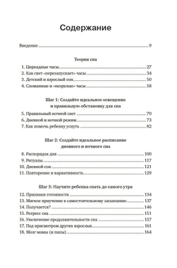 Когда дети плохо спят. Циркадные ритмы, часовые гены и другие секреты сомнологии для заботливых родителей