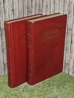 Сочинения в 2 томах (комплект из 2 книг). Сурков Алексей Александрович