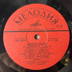 Винтажная виниловая пластинка LP Валентин Никулин Песни Из Спектакля Еще Не Вечер (СССР 1976)
