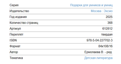 Подарки для умников и умниц