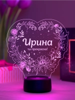 Ночник «Ирина - ты прекрасна»