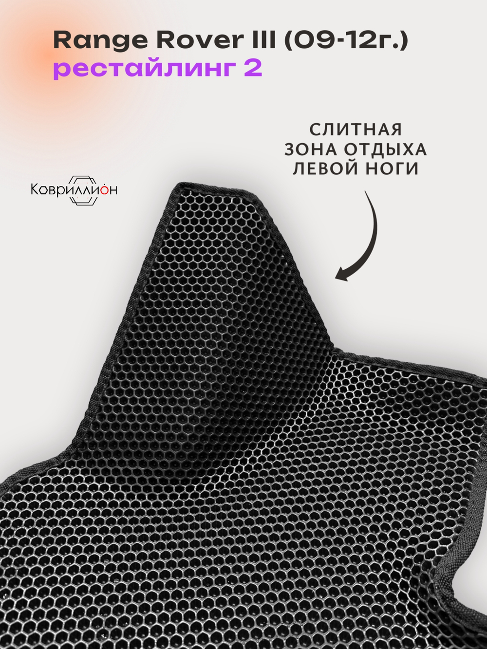 Передние автомобильные коврики ЭВА с бортами для Range Rover III рестайлинг 2 (09-12г.)